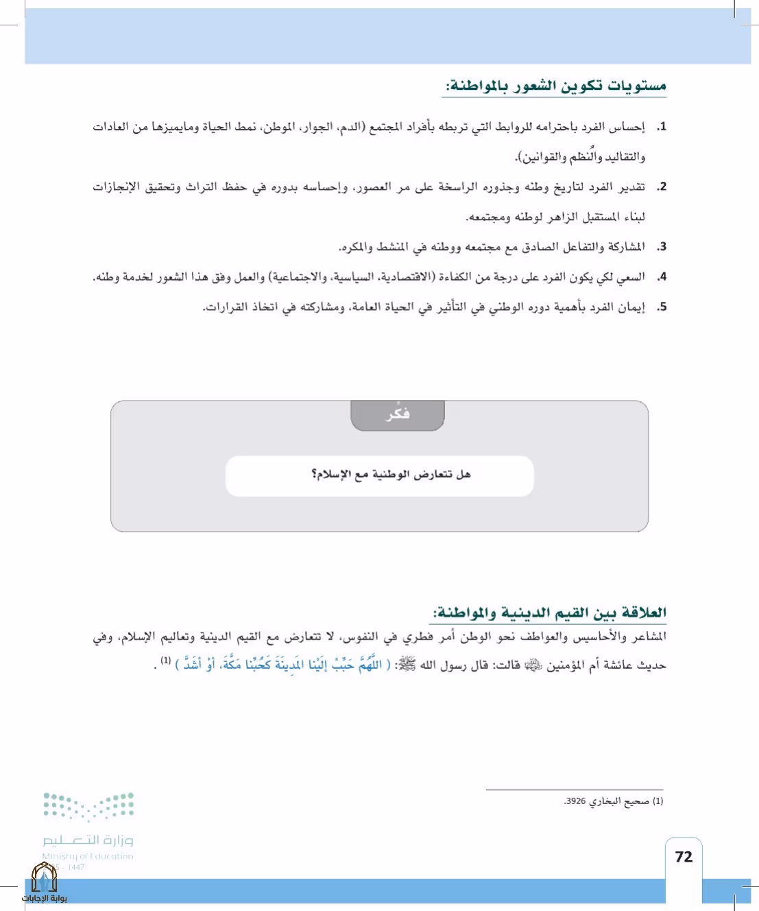 صفحة 72