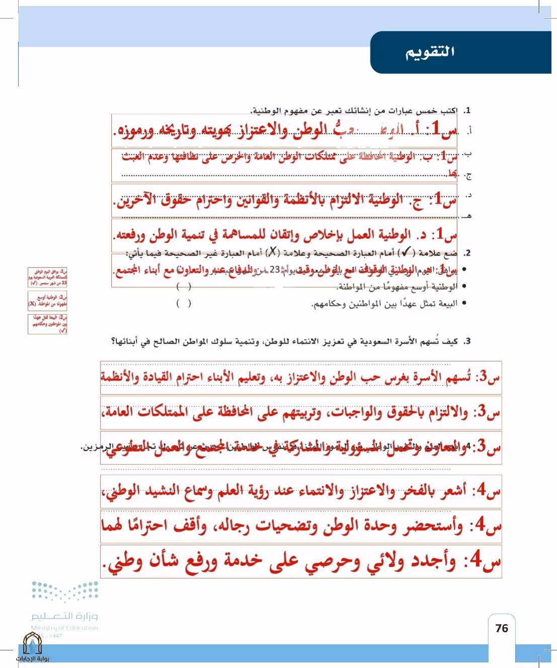 صفحة 76