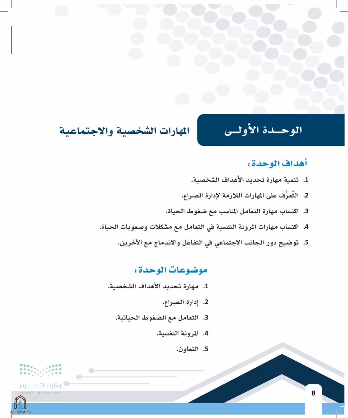 صفحة 8