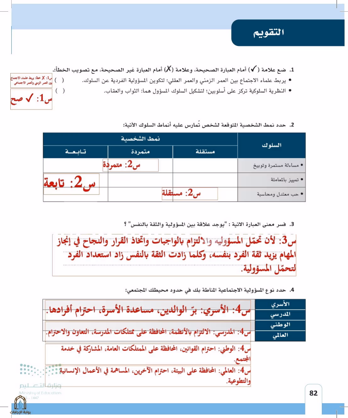 صفحة 82