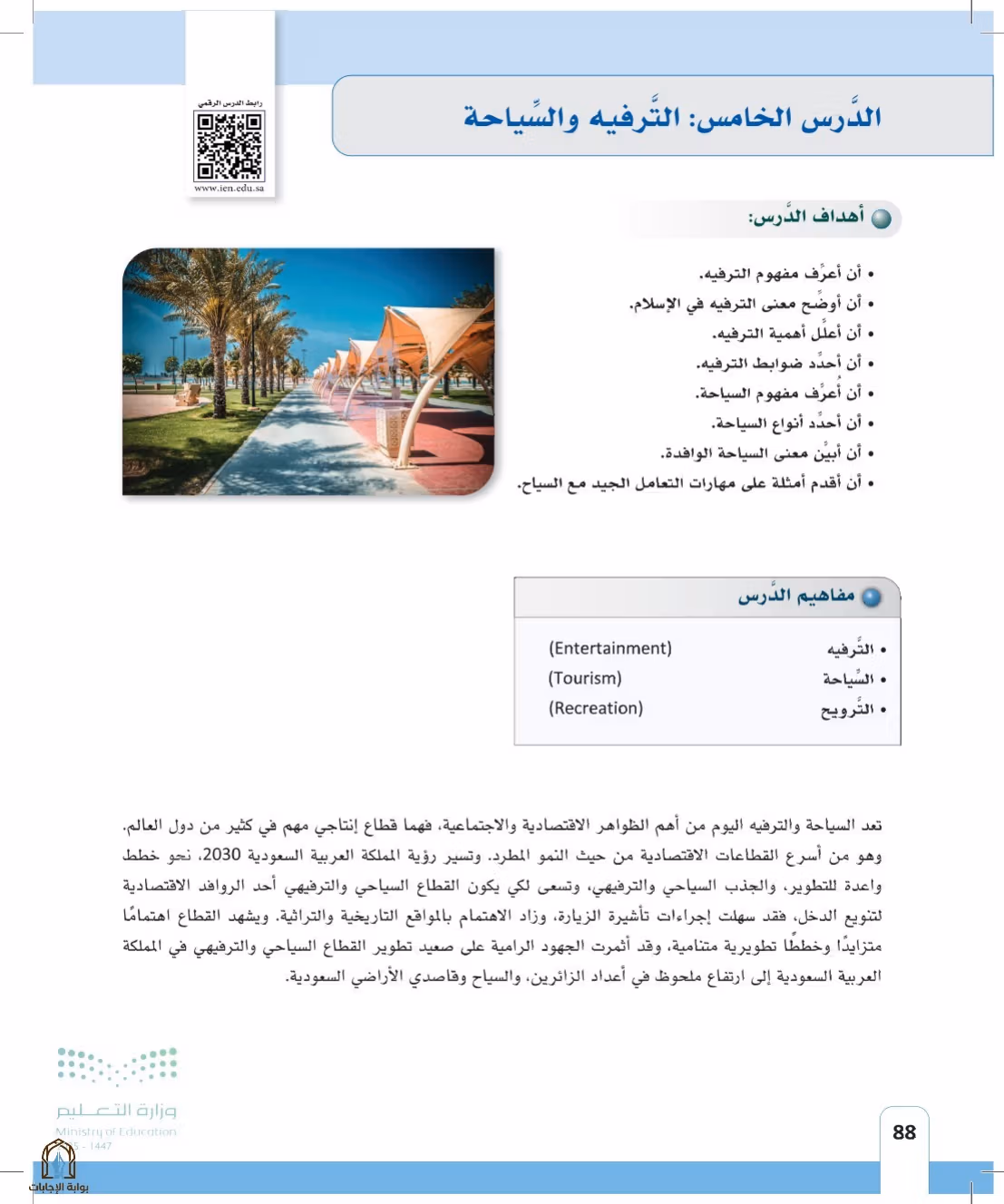 صفحة 88