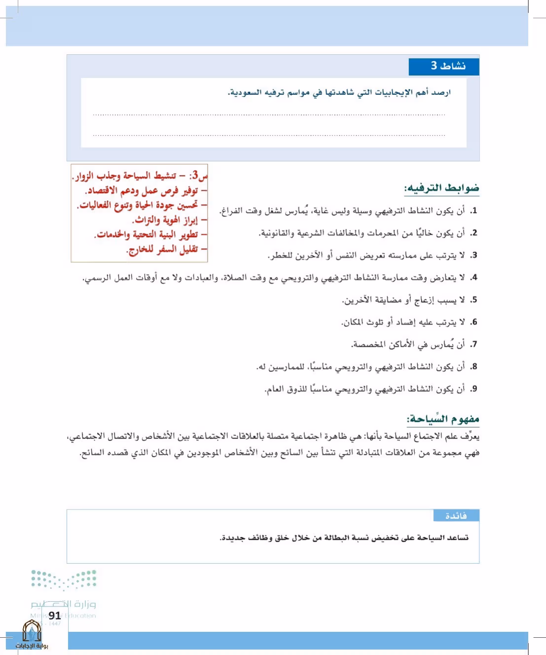 صفحة 91