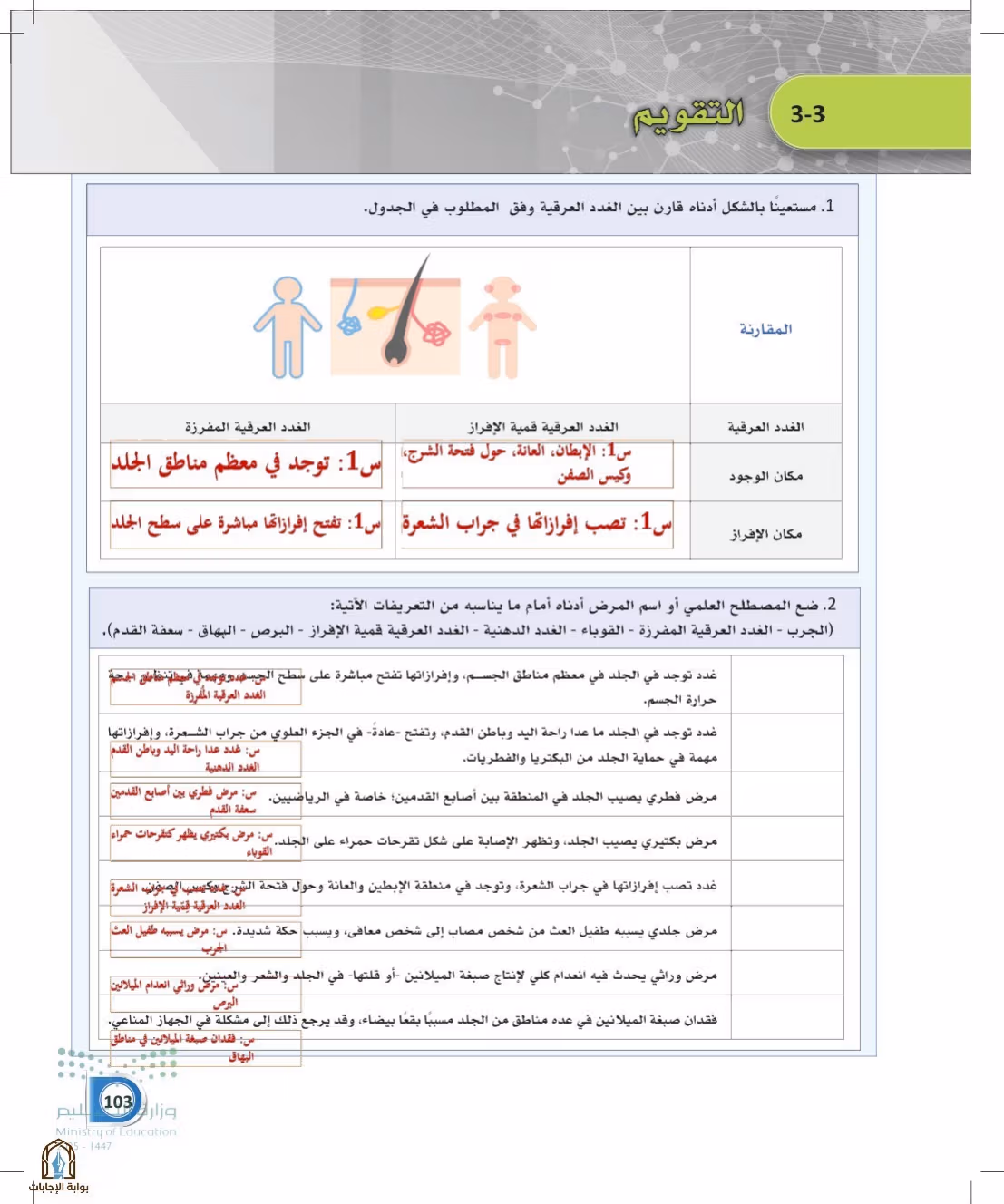 صفحة 103