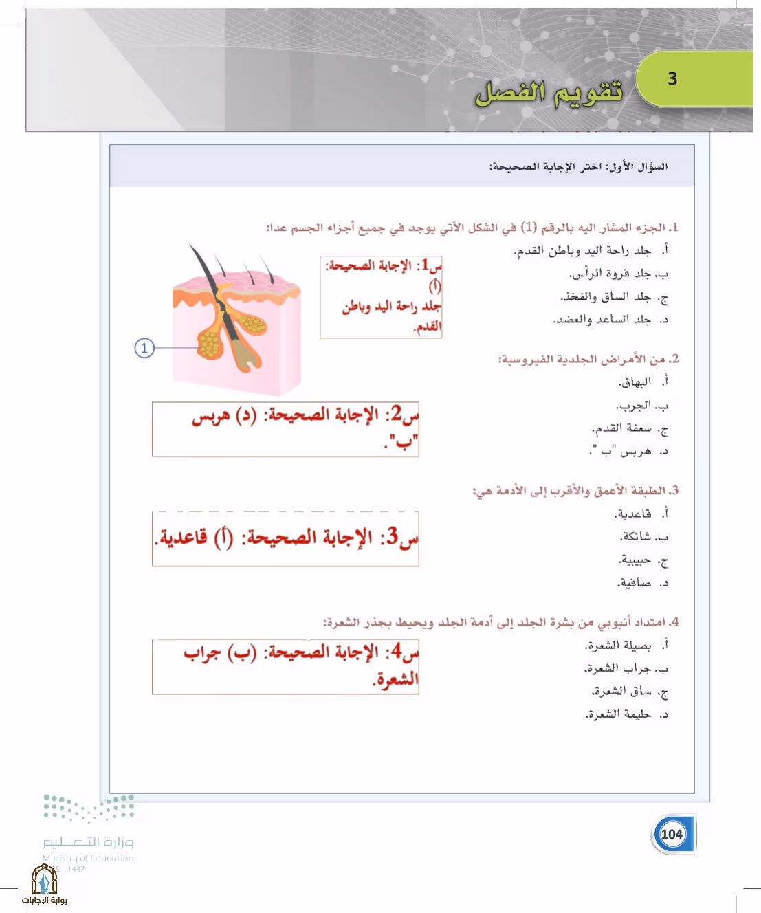 صفحة 104