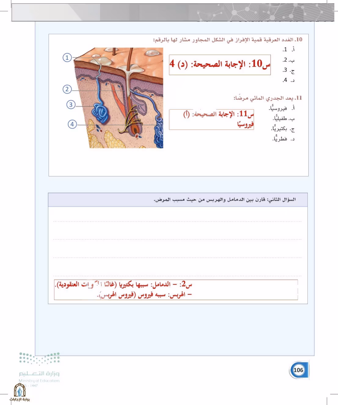 صفحة 106