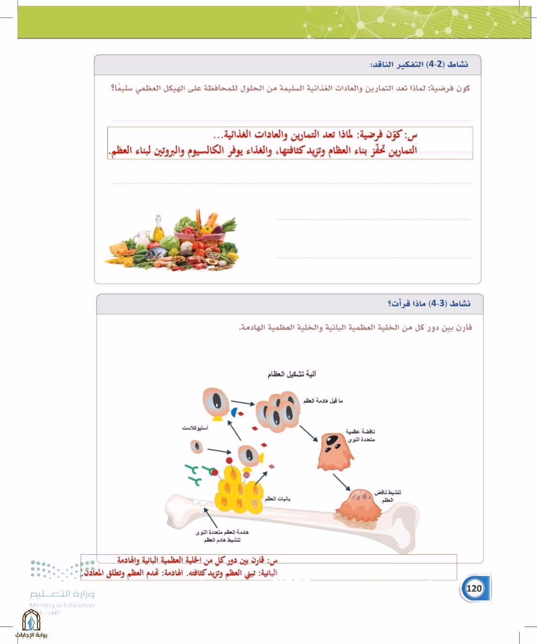 صفحة 120
