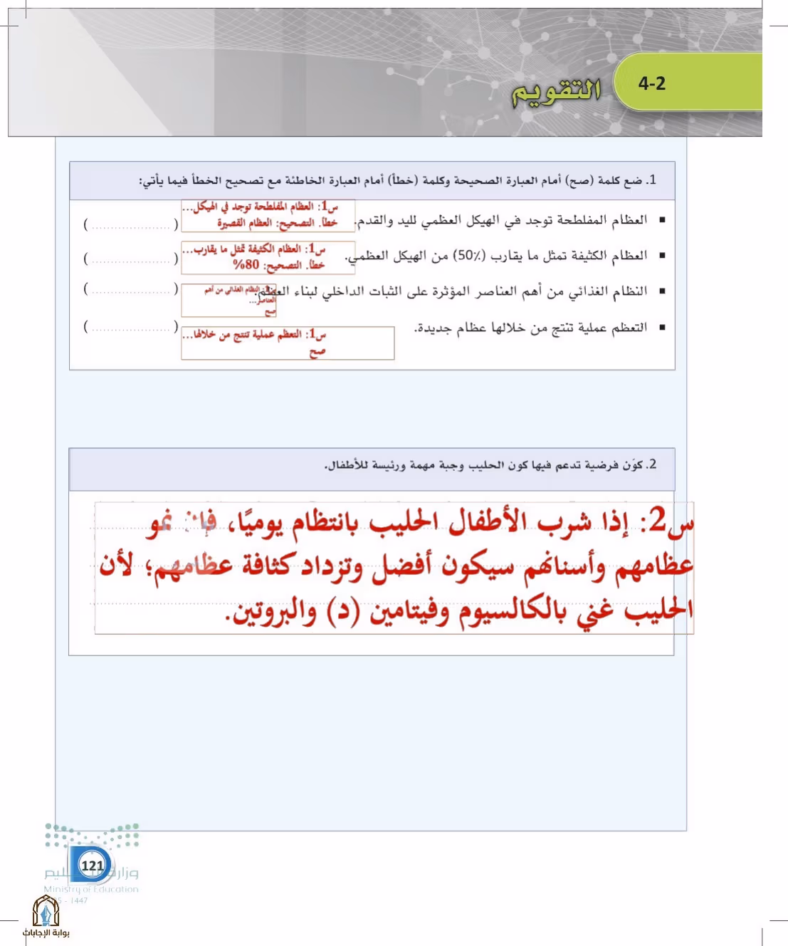 صفحة 121