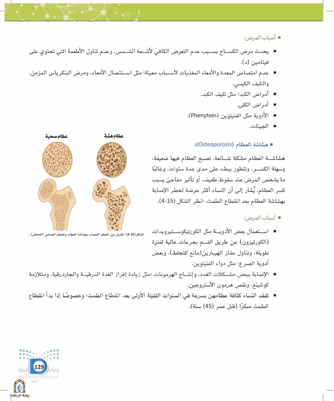صفحة 129
