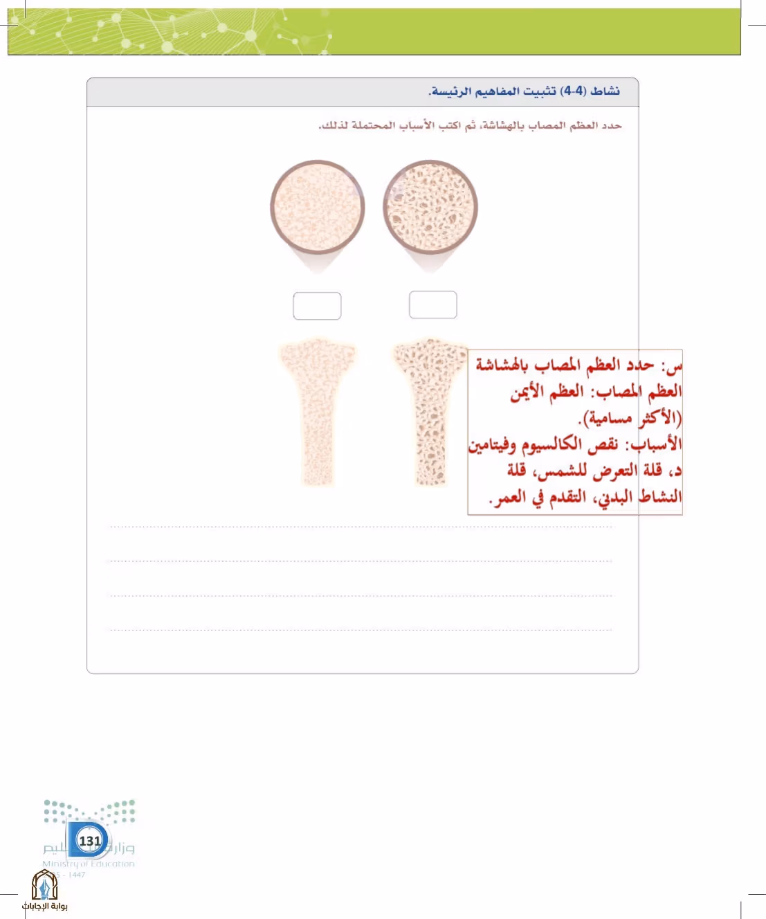 صفحة 131