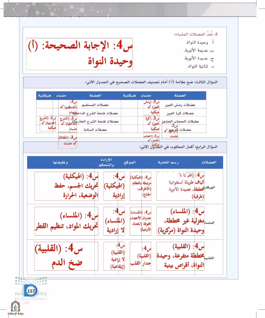 صفحة 157