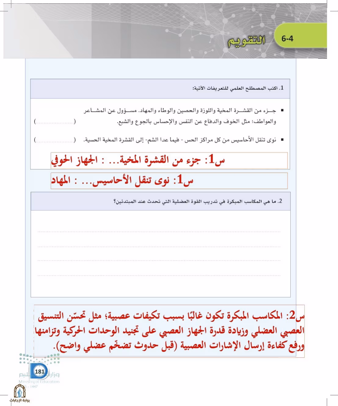 صفحة 181