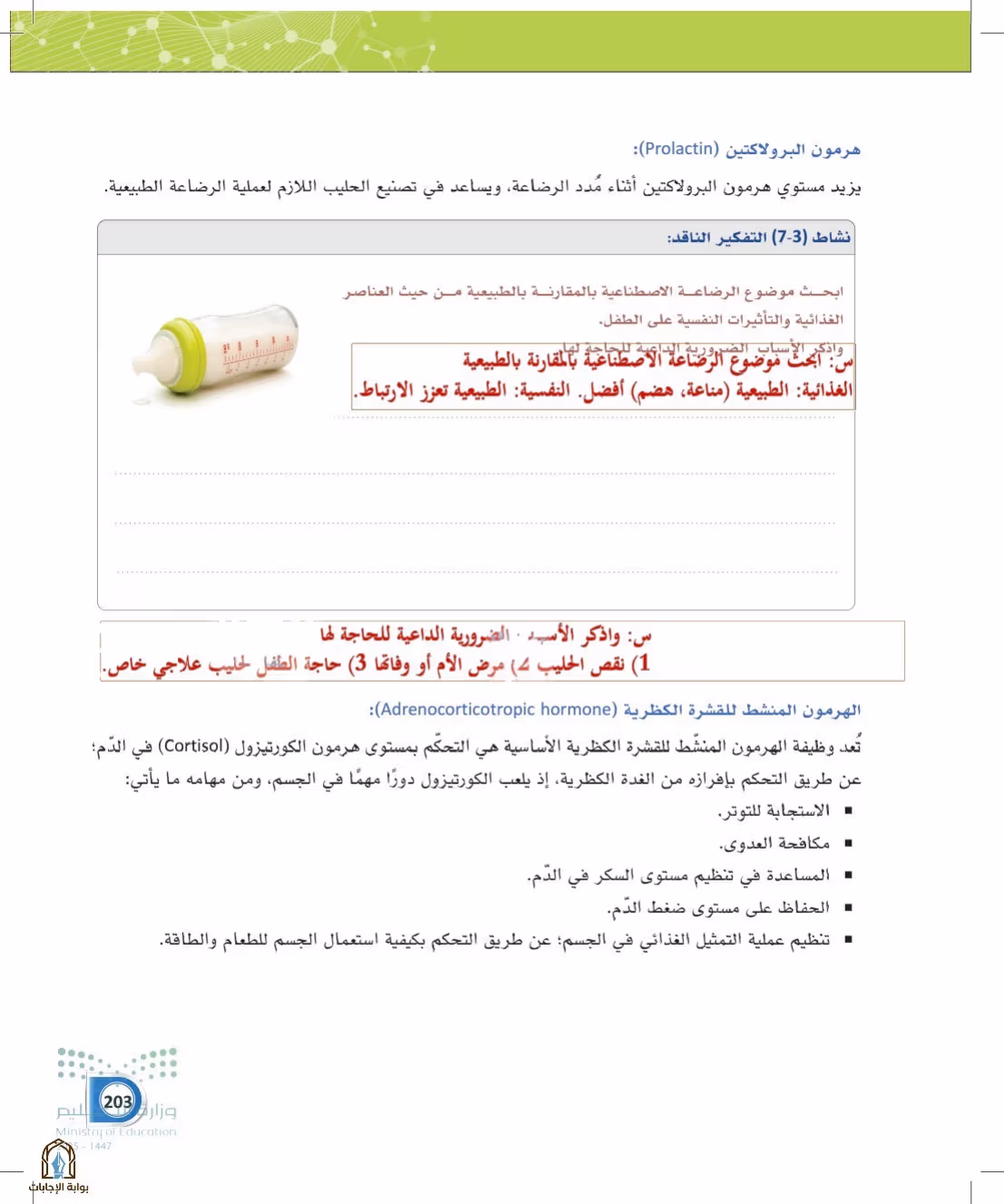 صفحة 203
