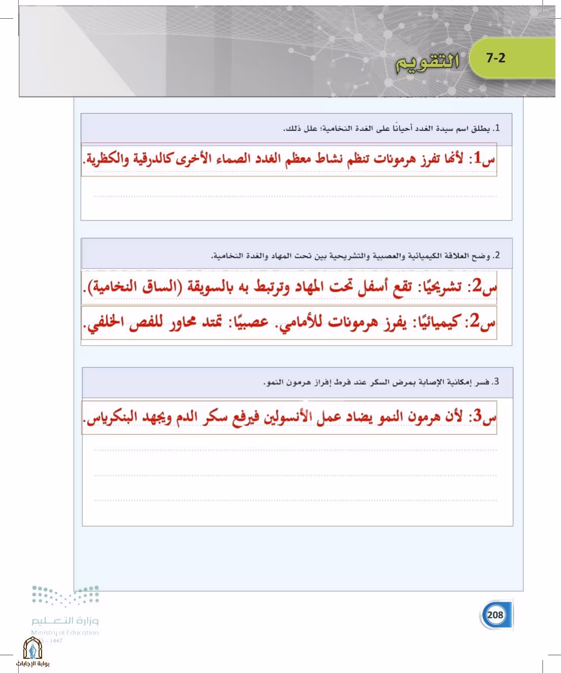 صفحة 208