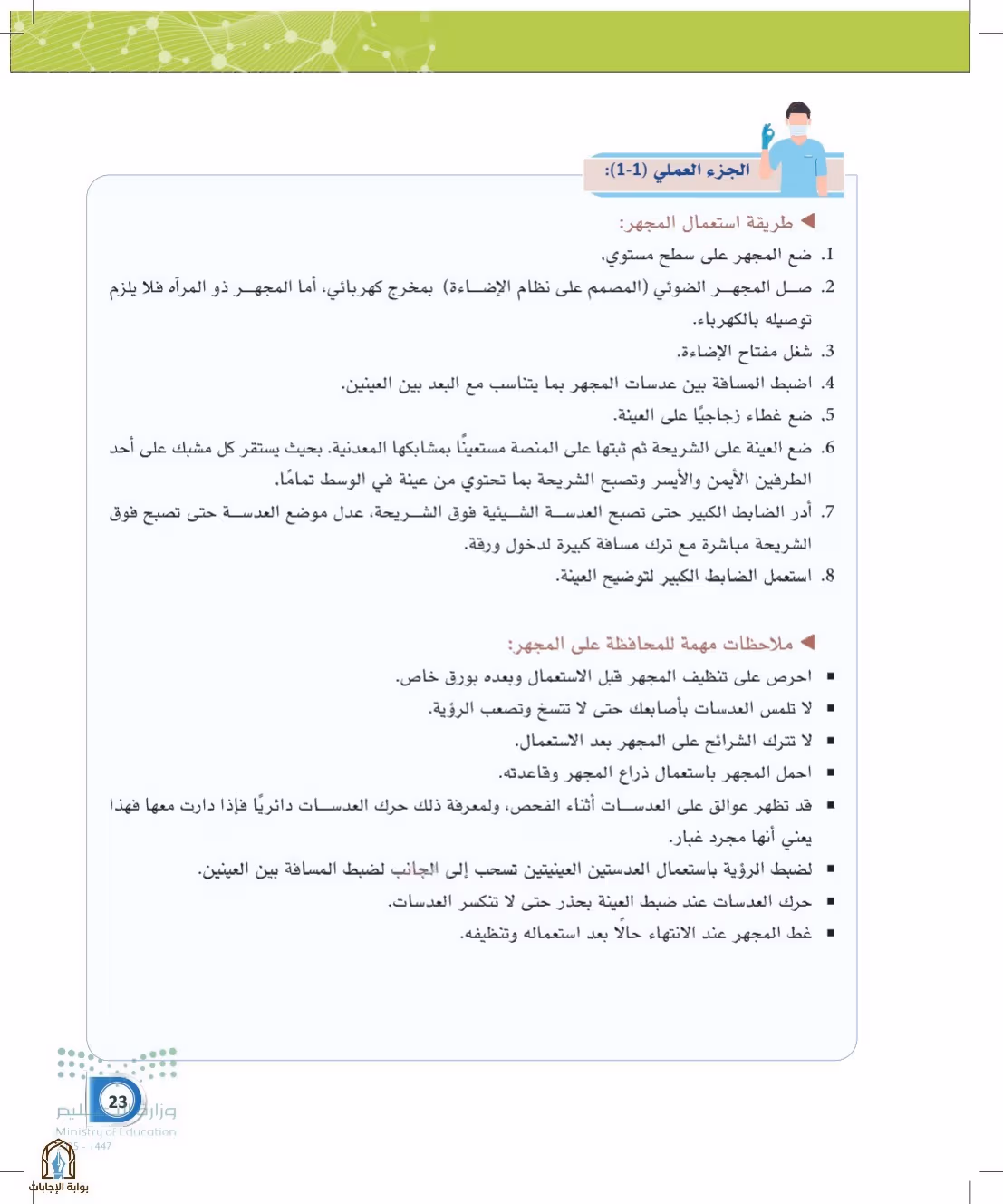 صفحة 23
