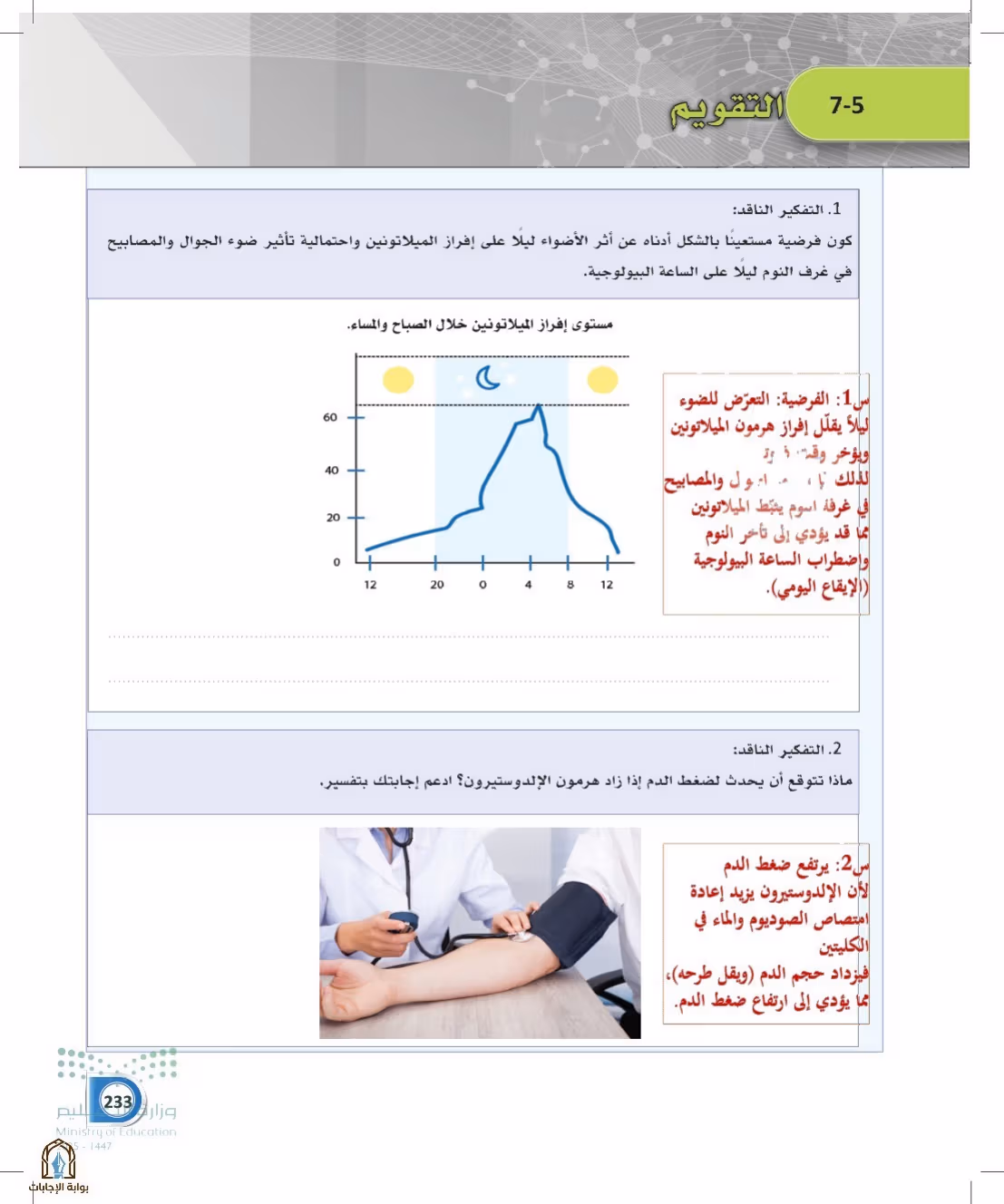 صفحة 233