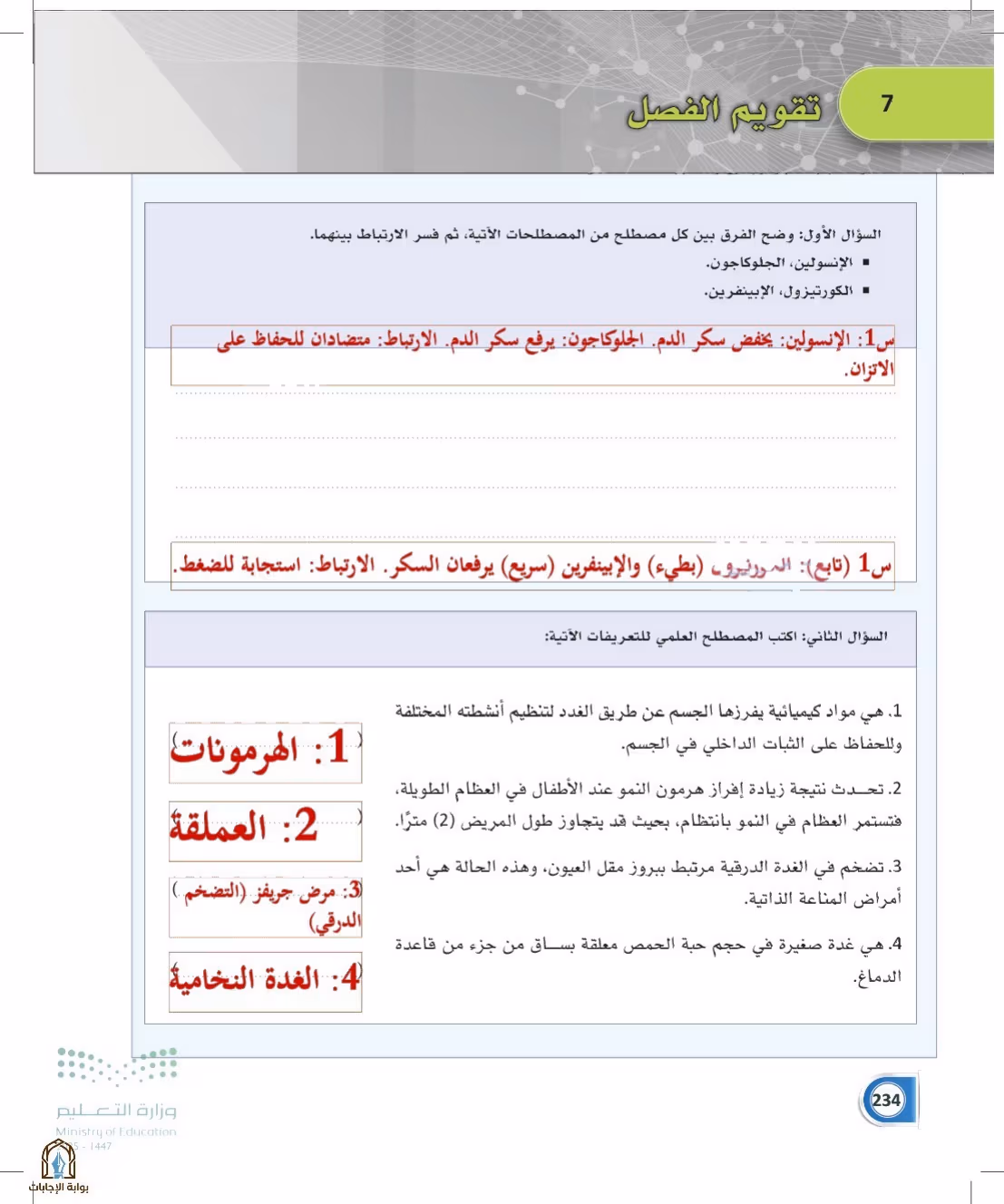 صفحة 234