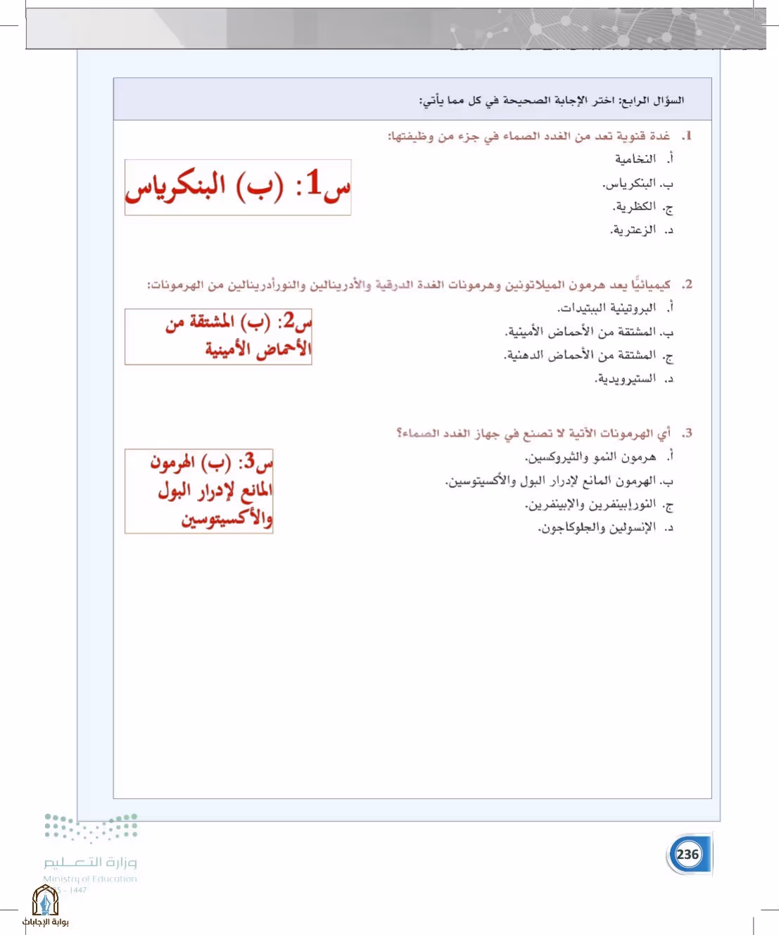 صفحة 236
