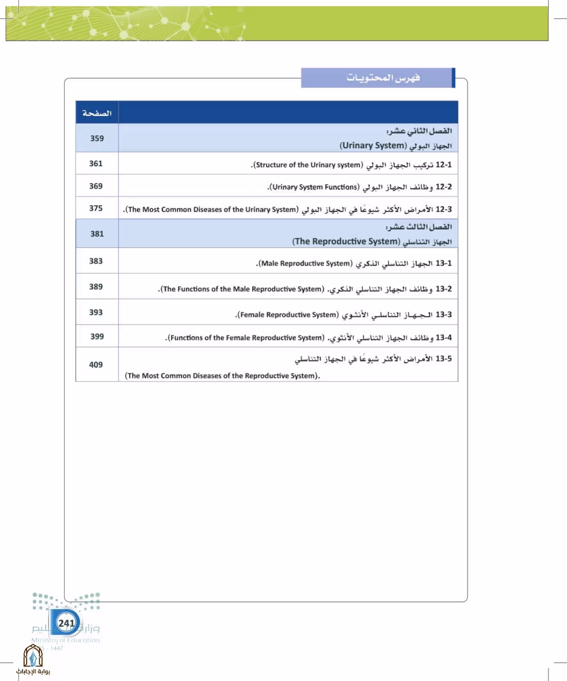 صفحة 241