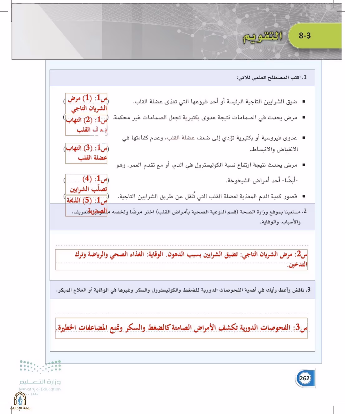 صفحة 262