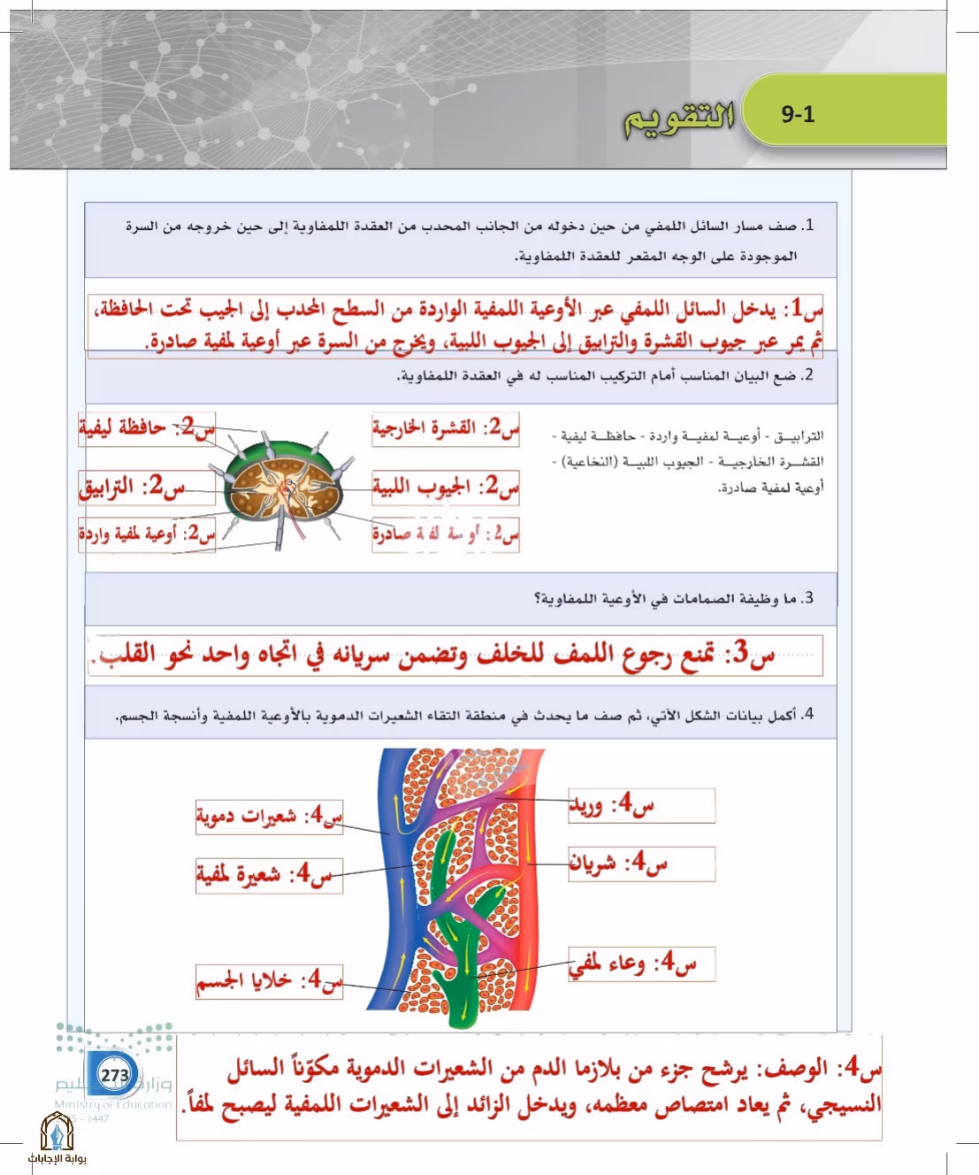 صفحة 273