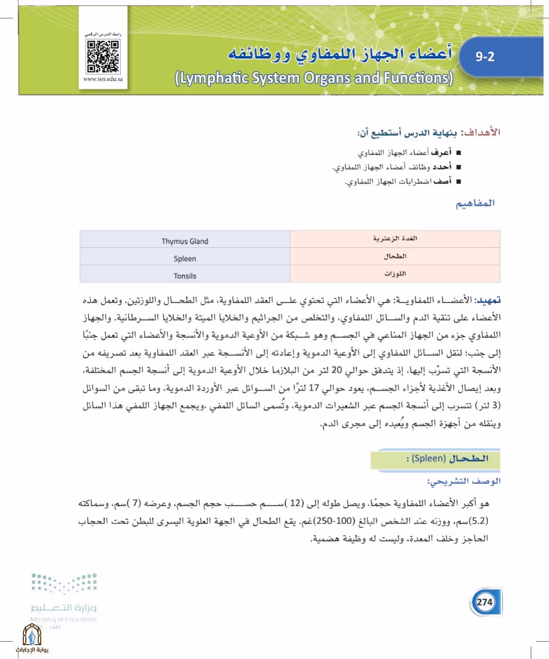 صفحة 274
