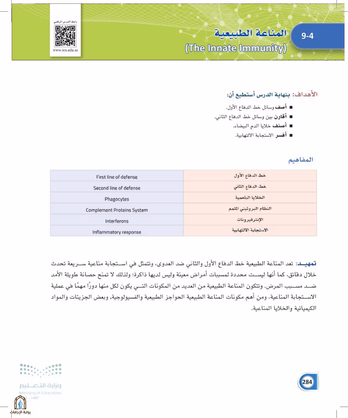 صفحة 284