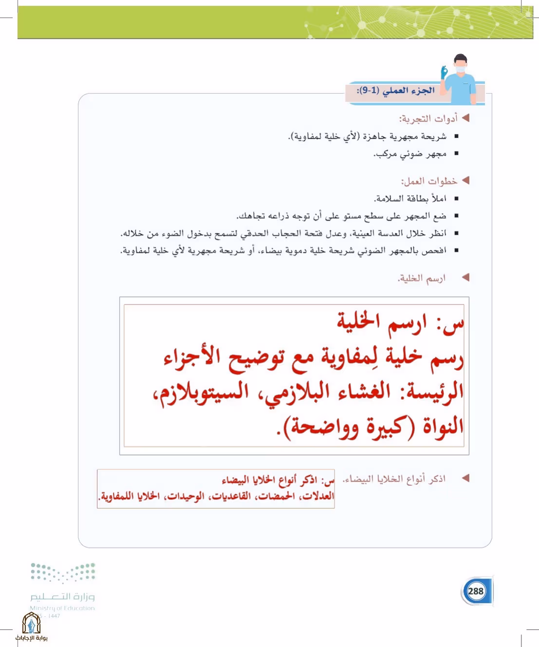 صفحة 288