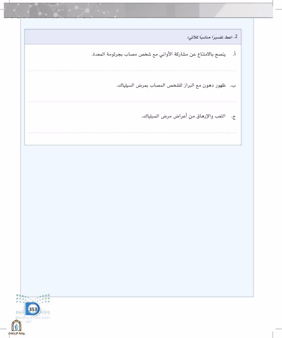 صفحة 353