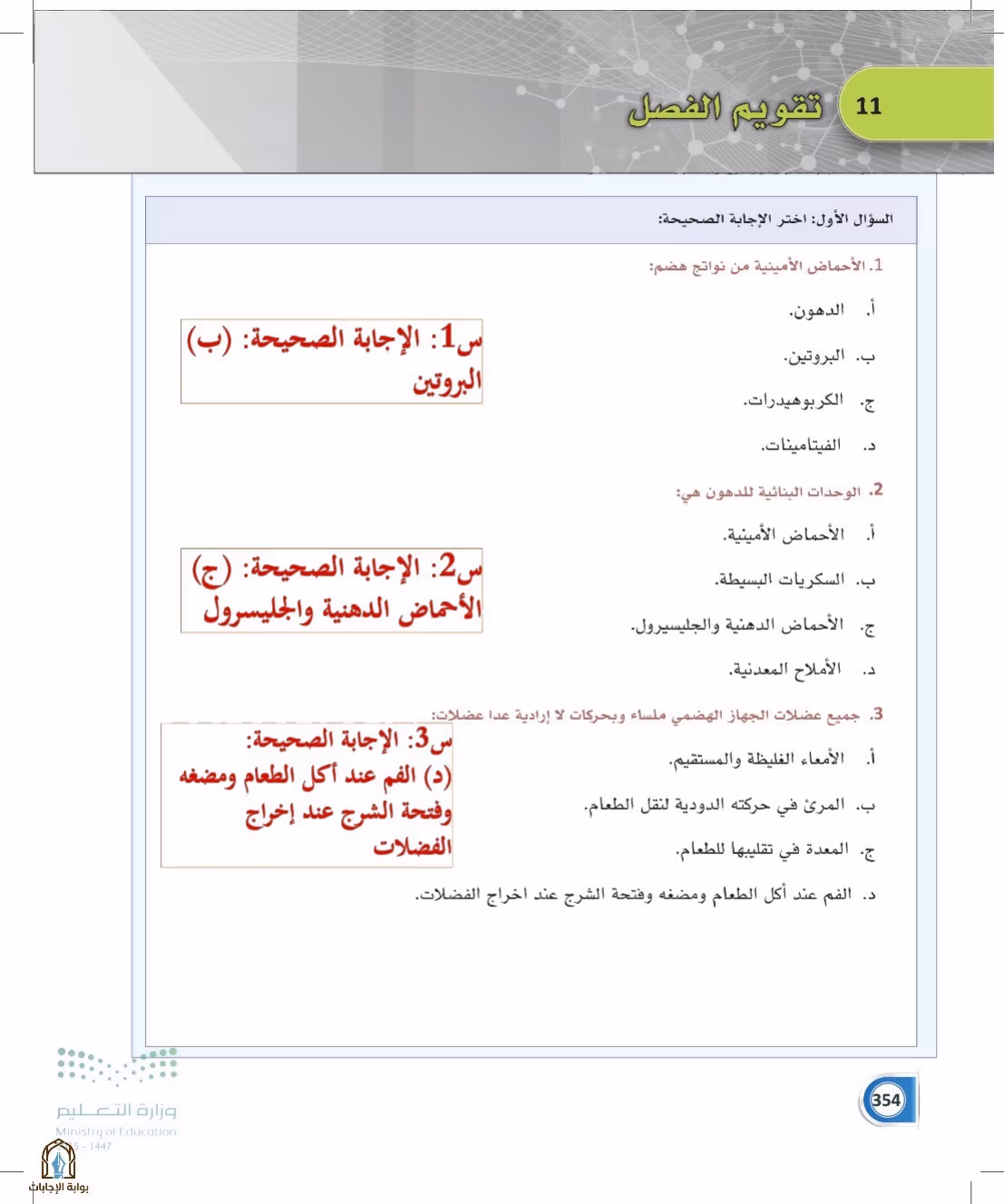 صفحة 354