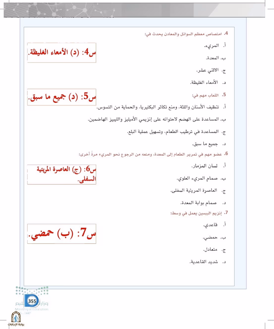 صفحة 355
