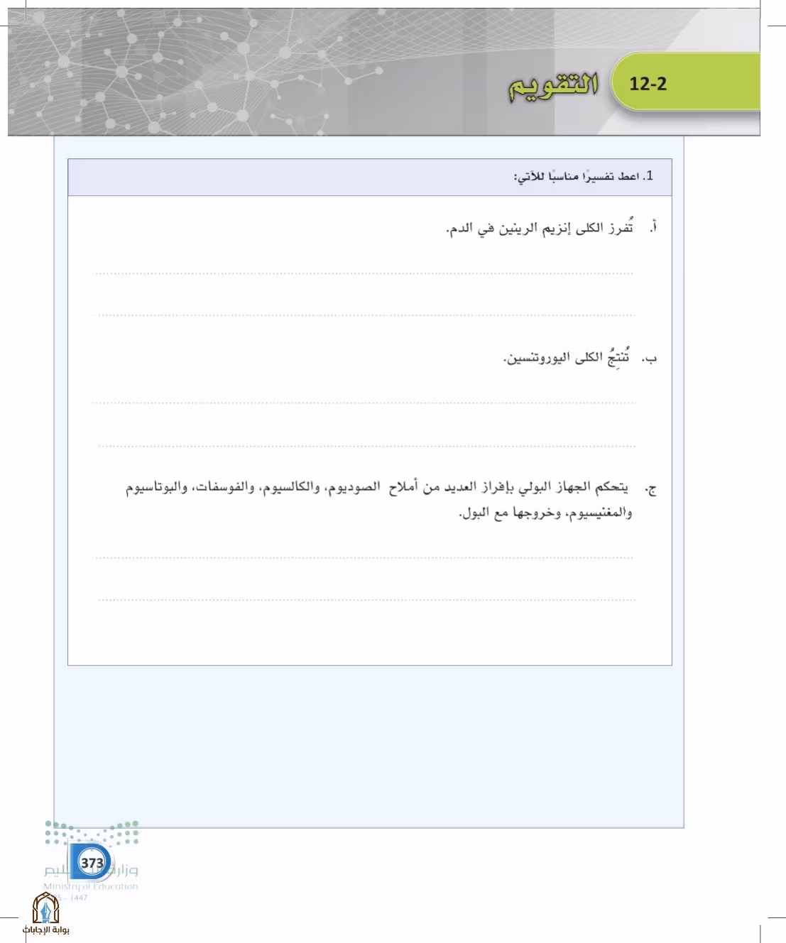 صفحة 373