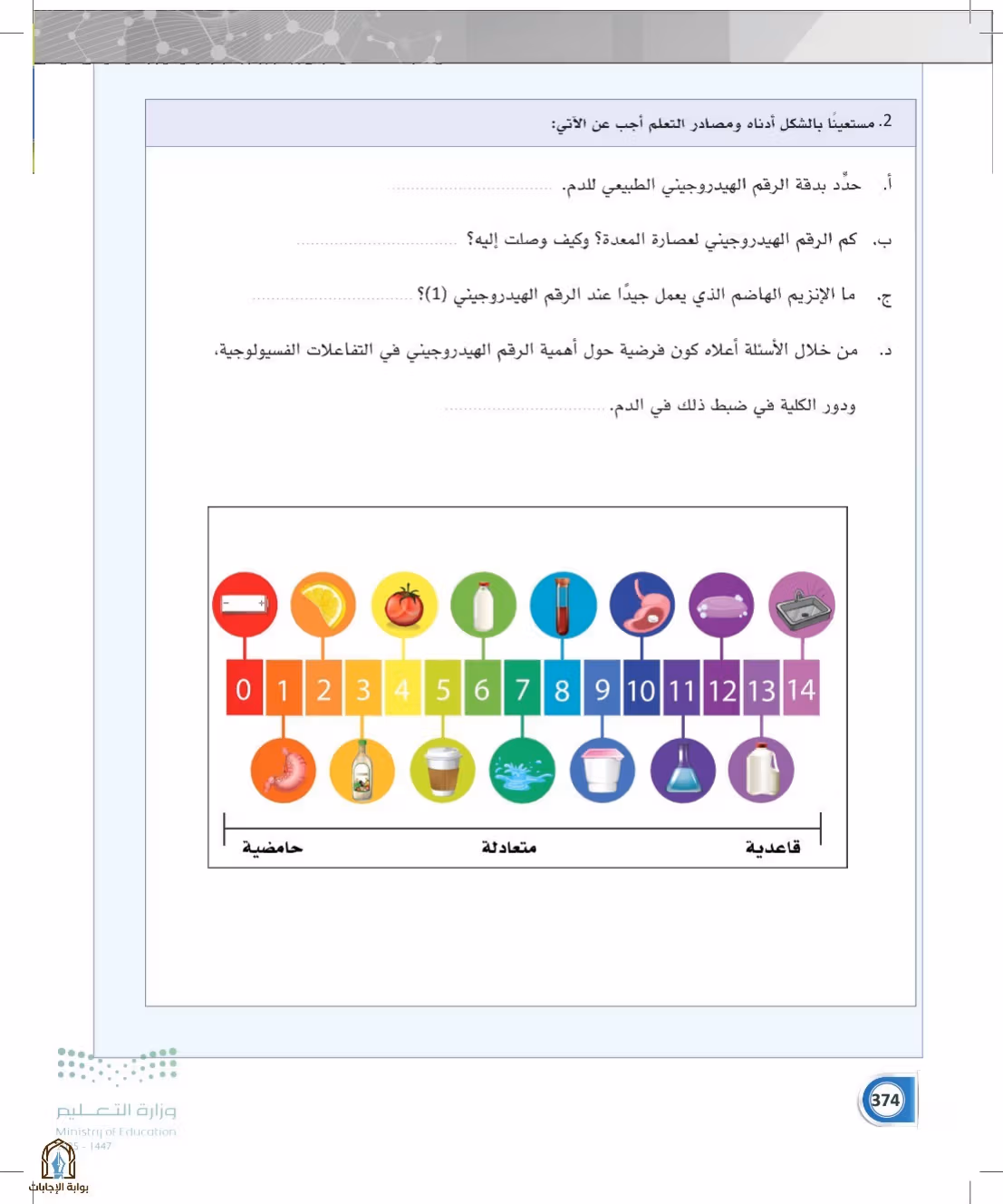 صفحة 374