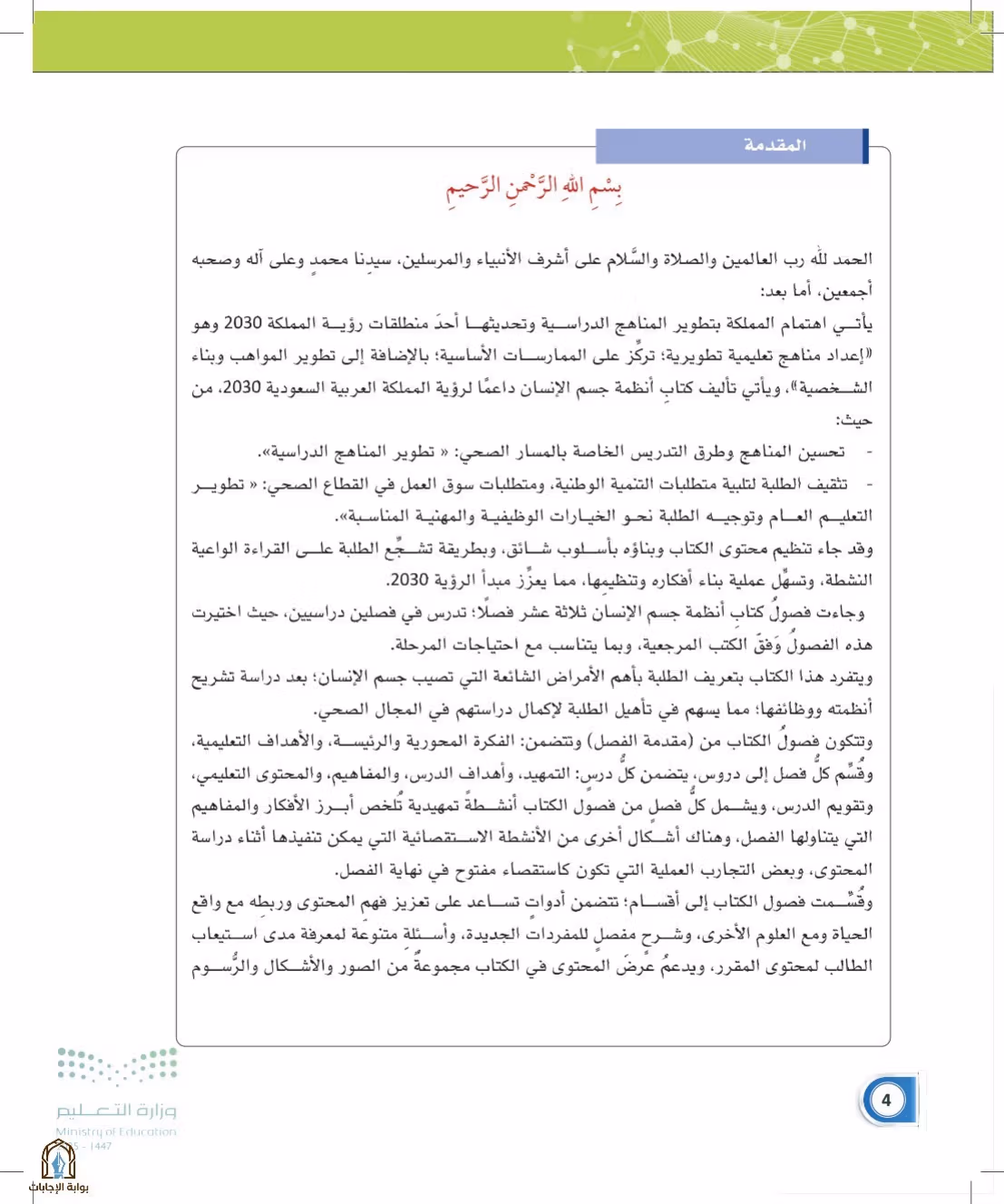 صفحة 4