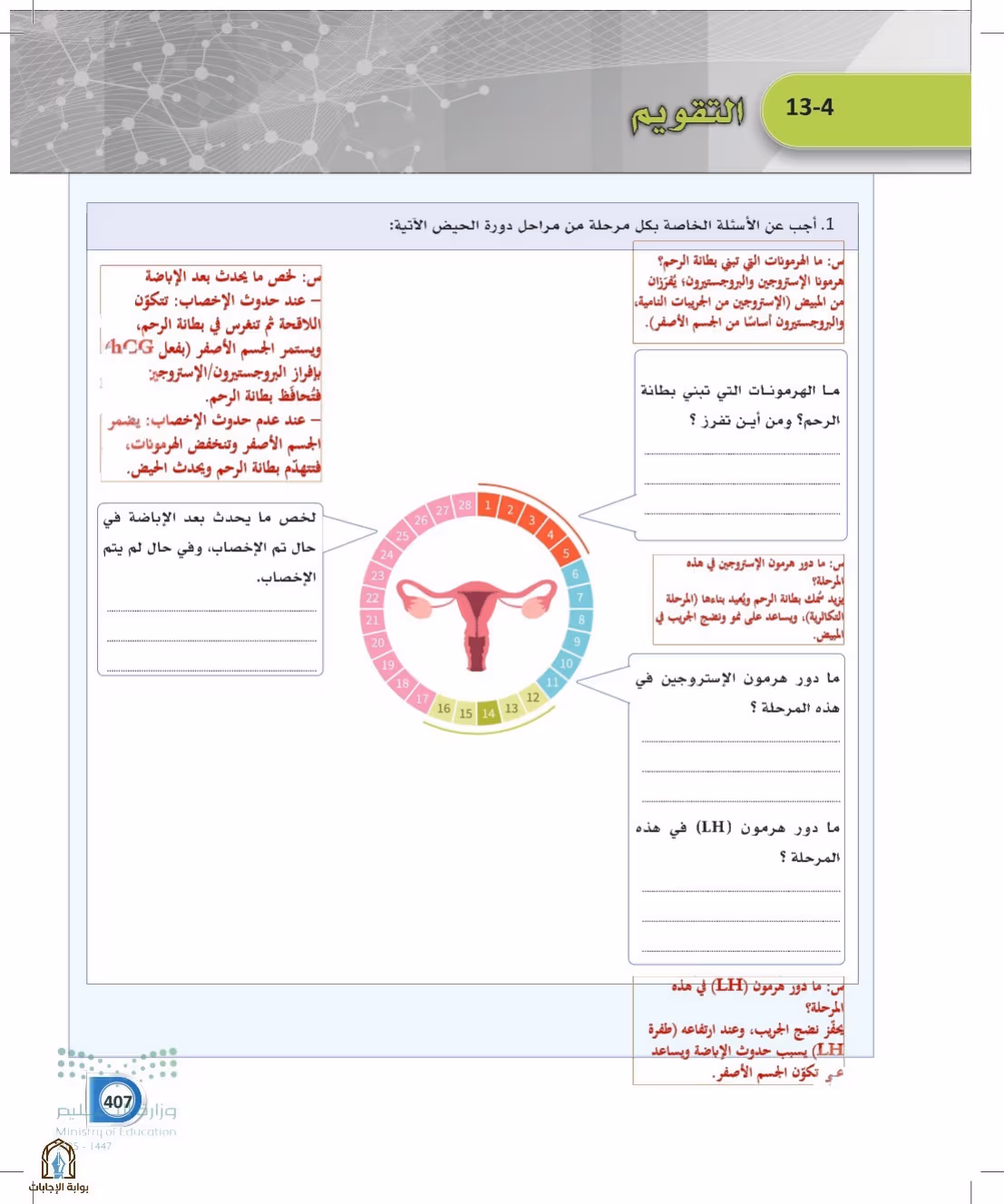 صفحة 407