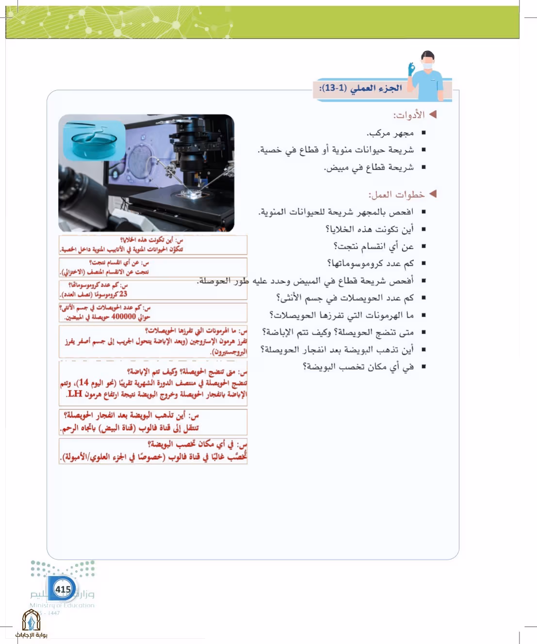 صفحة 415