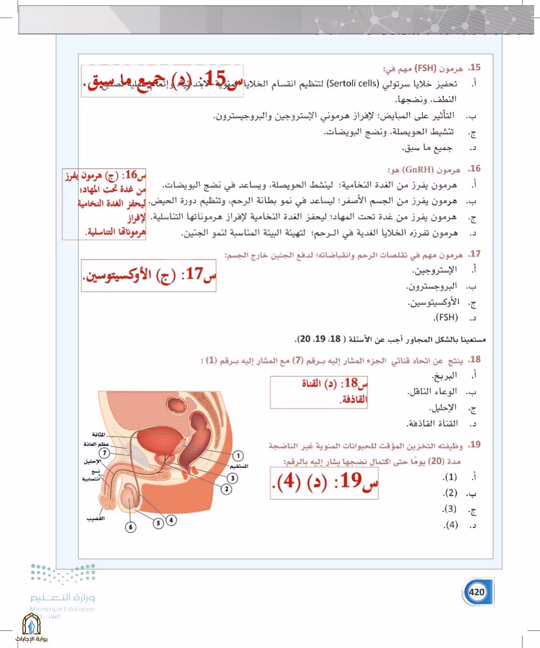 صفحة 420