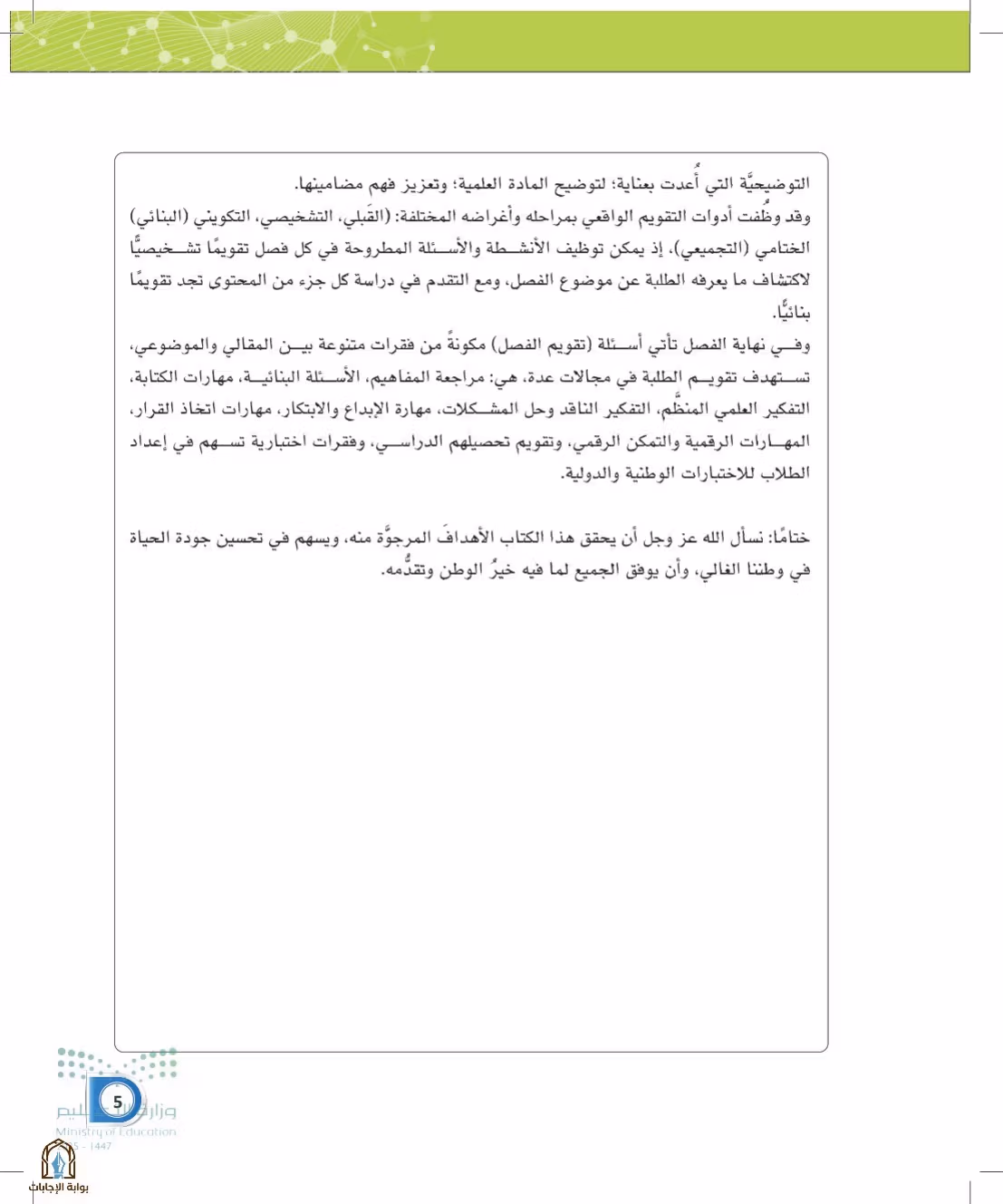 صفحة 5