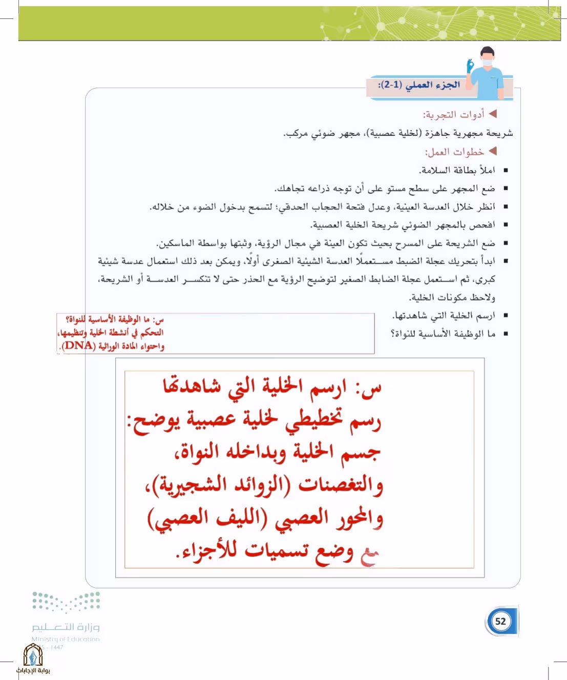 صفحة 52