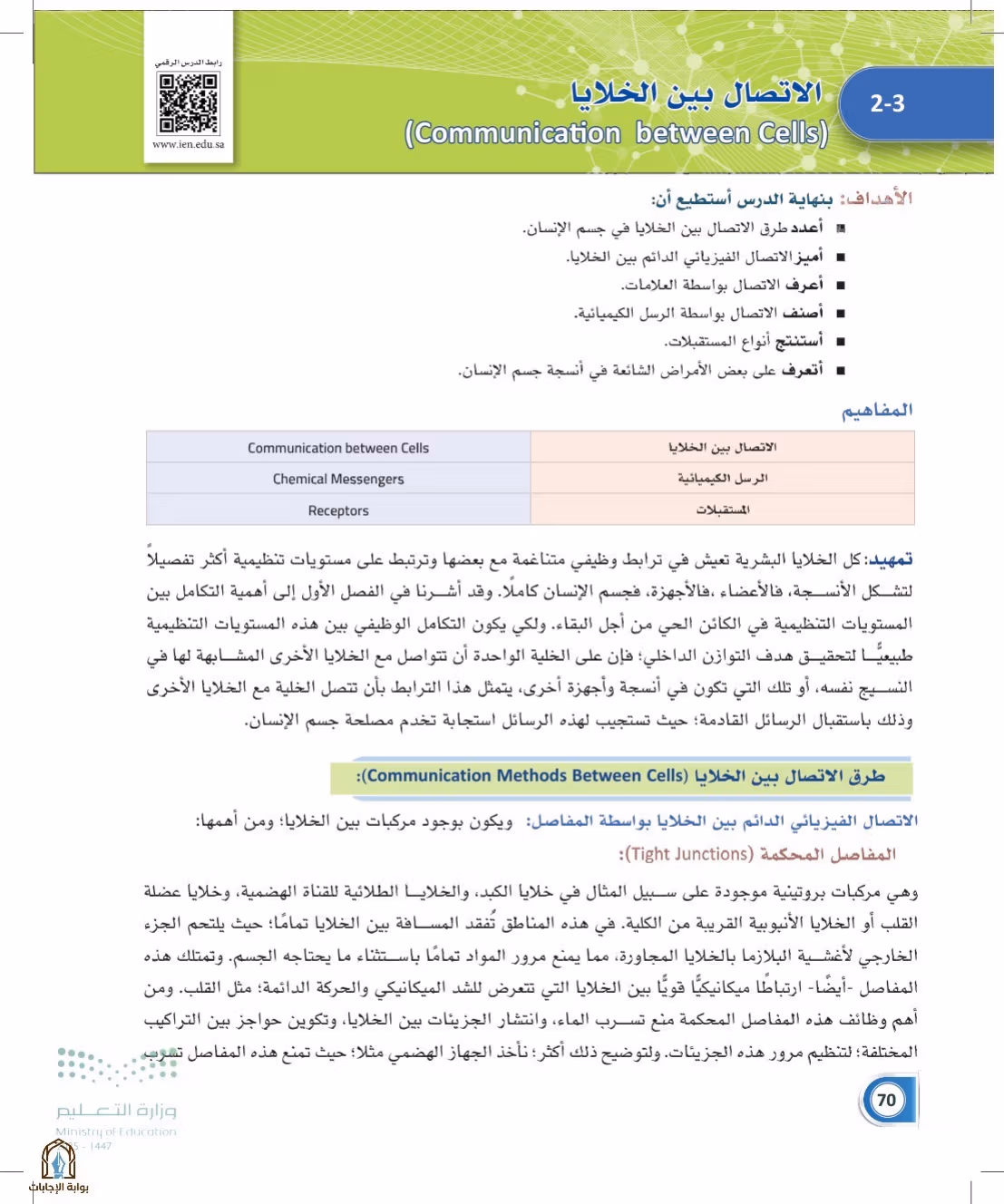 صفحة 70