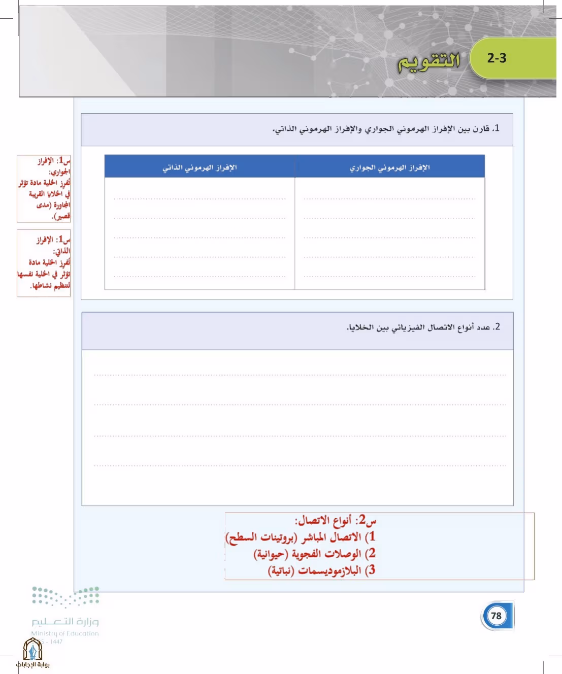 صفحة 78