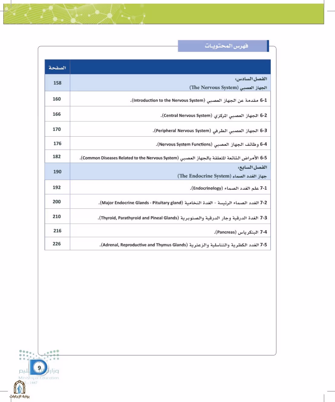 صفحة 9