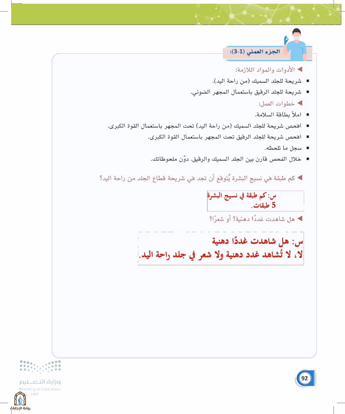 صفحة 92