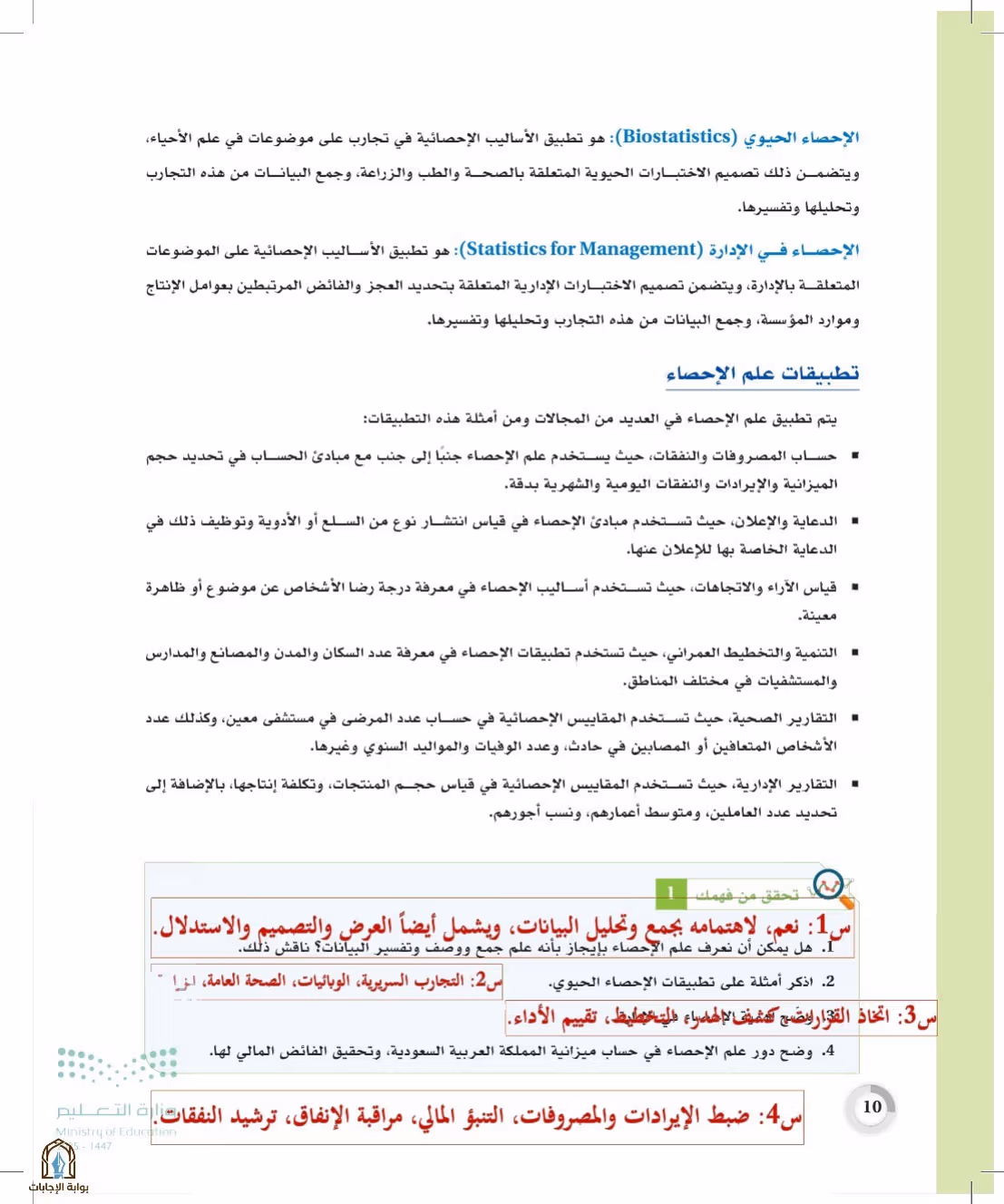 صفحة 10