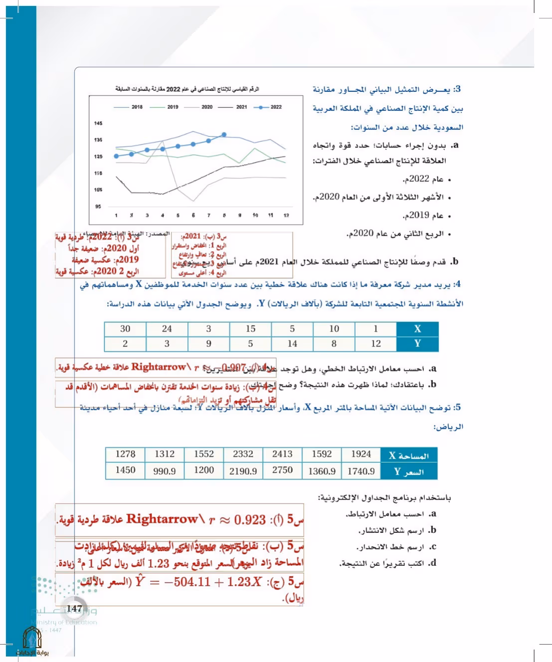 صفحة 147