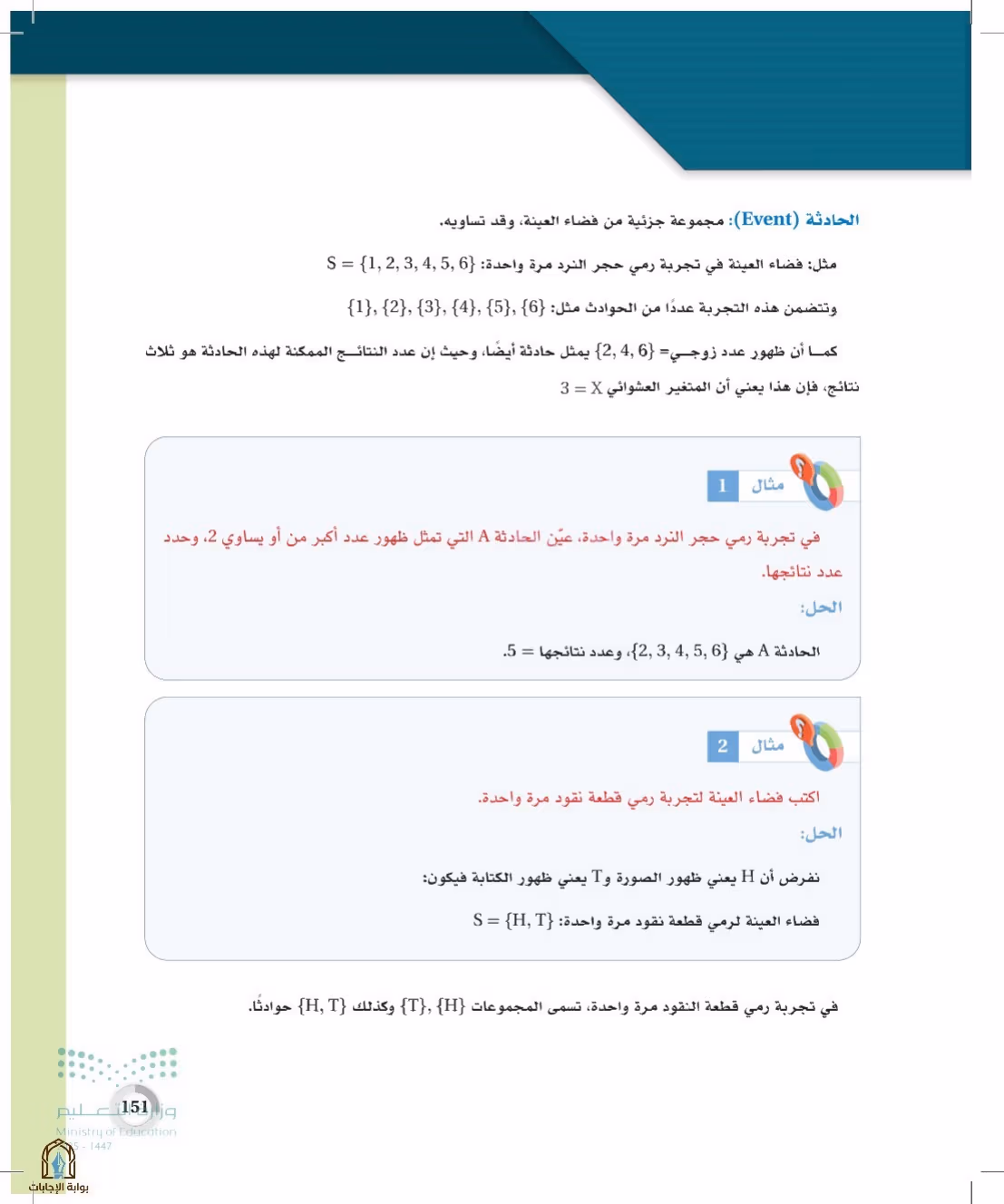 صفحة 151