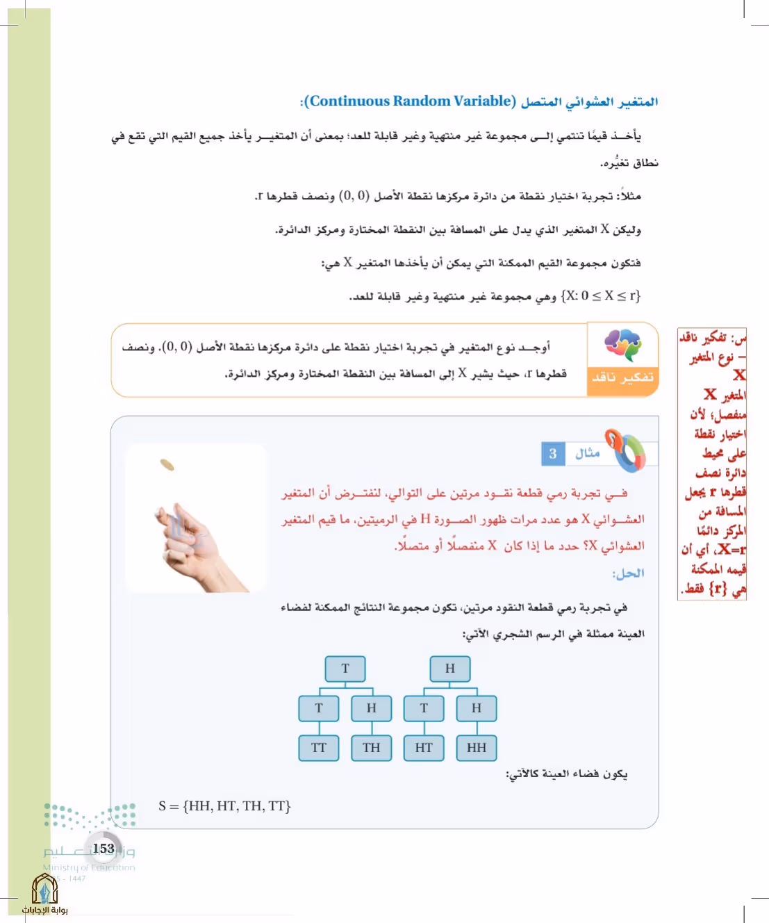 صفحة 153