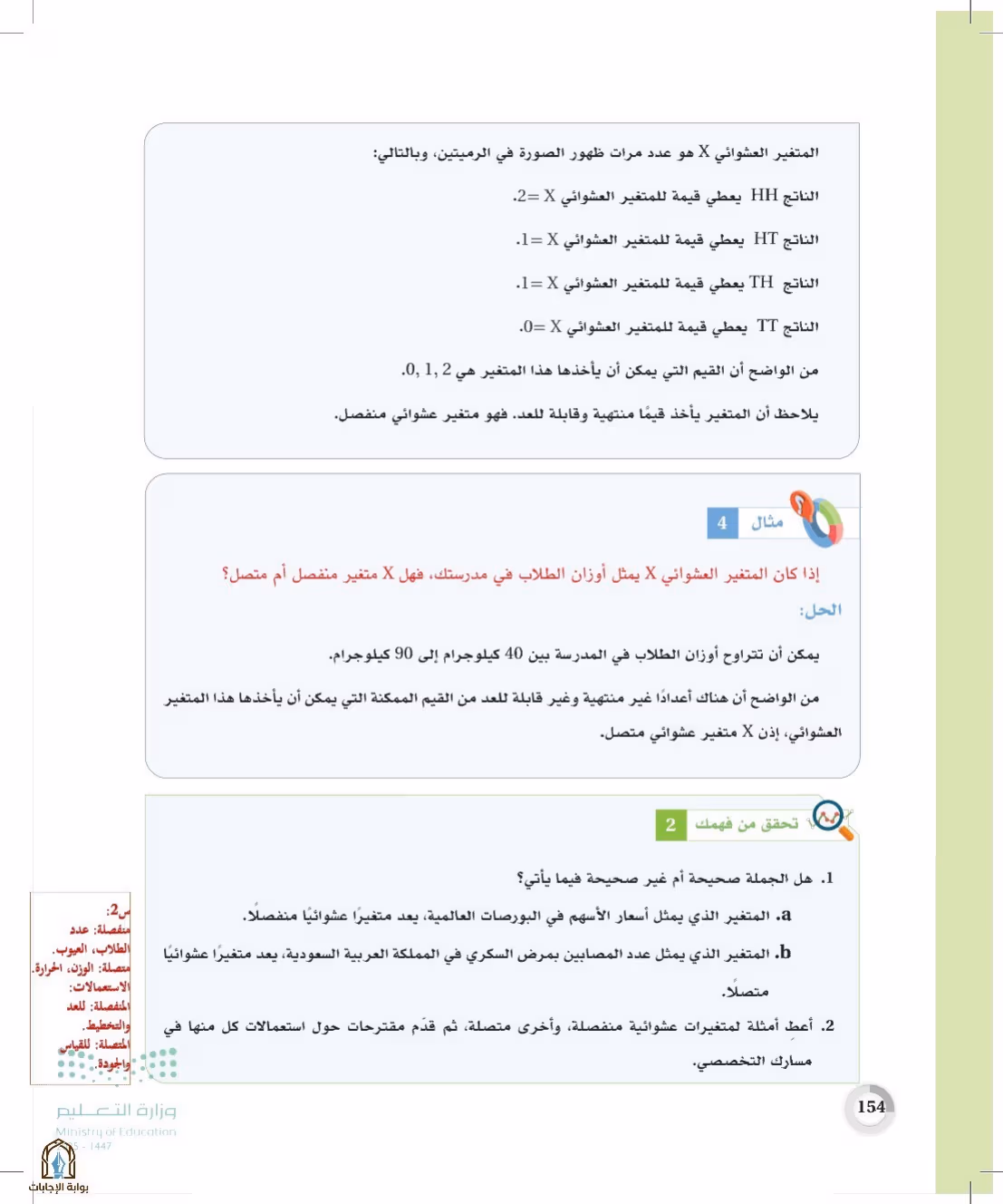 صفحة 154