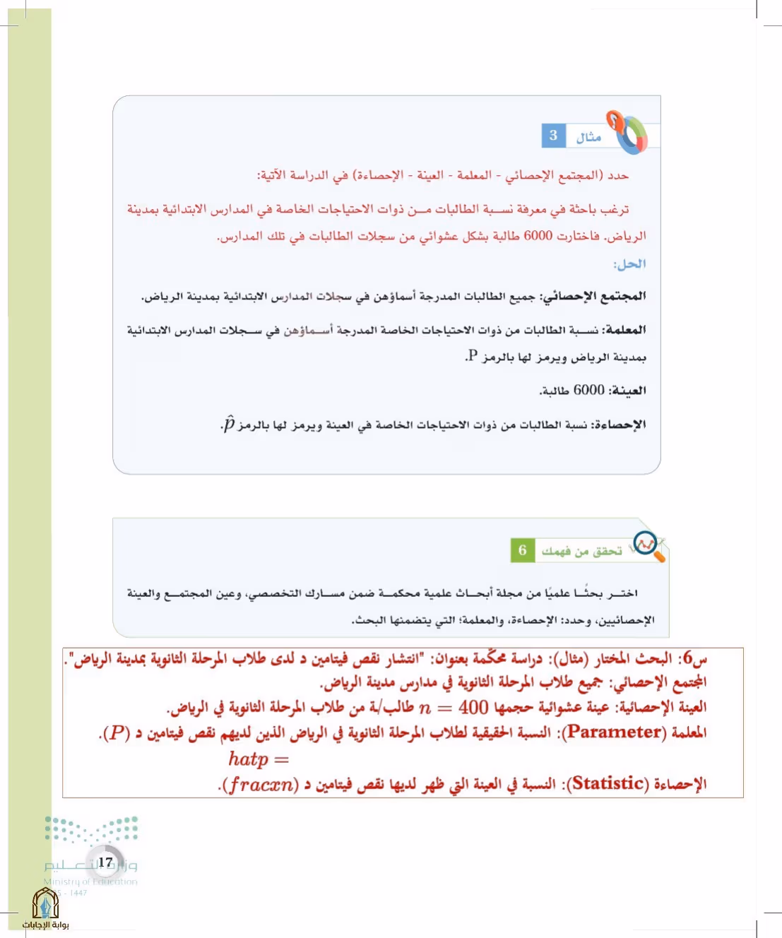 صفحة 17