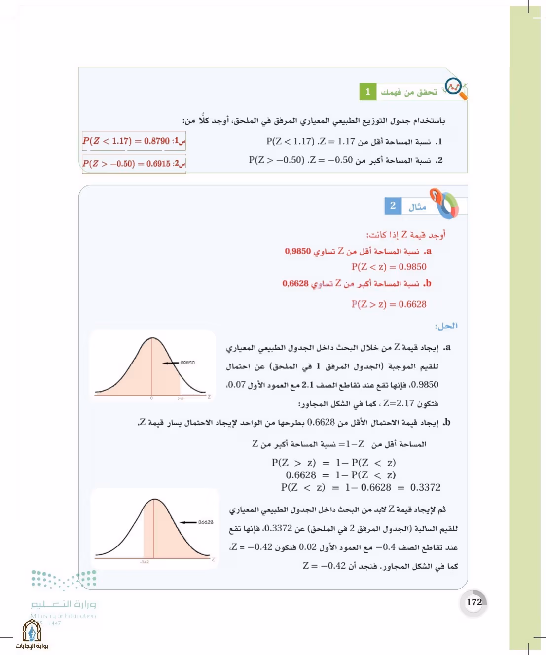 صفحة 172