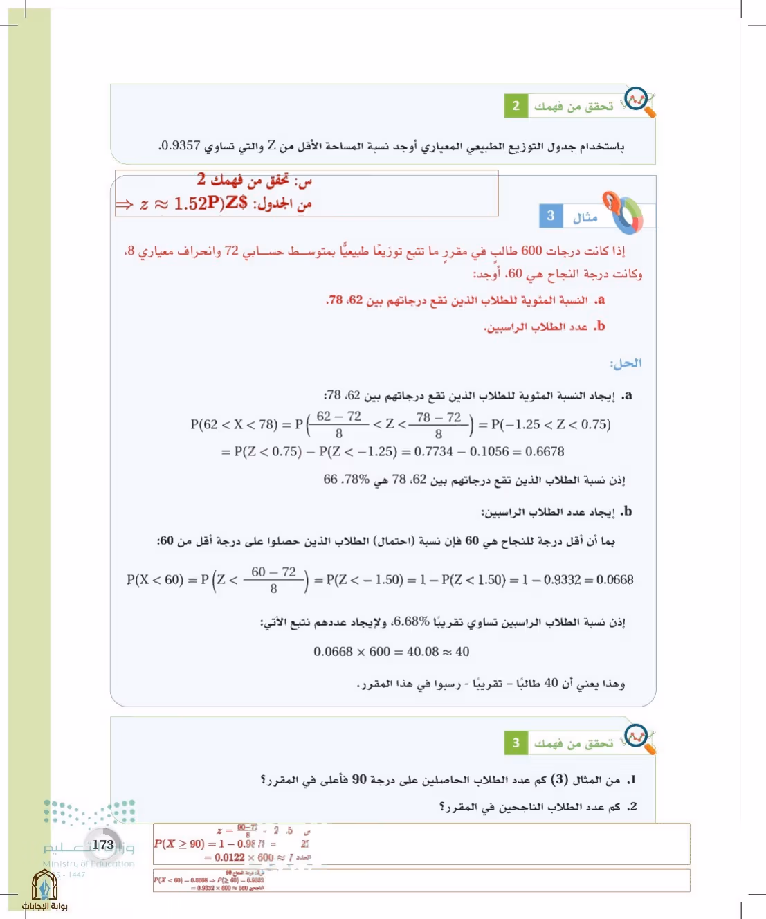 صفحة 173
